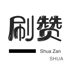 抖音点赞50个24小时下单